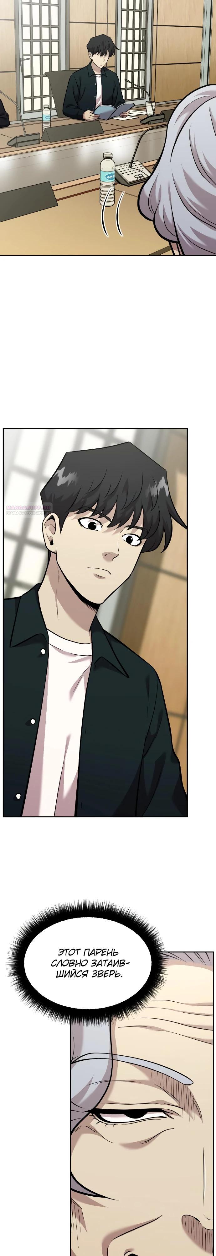 Манга Актёр, одержимый духами - Глава 15 Страница 22