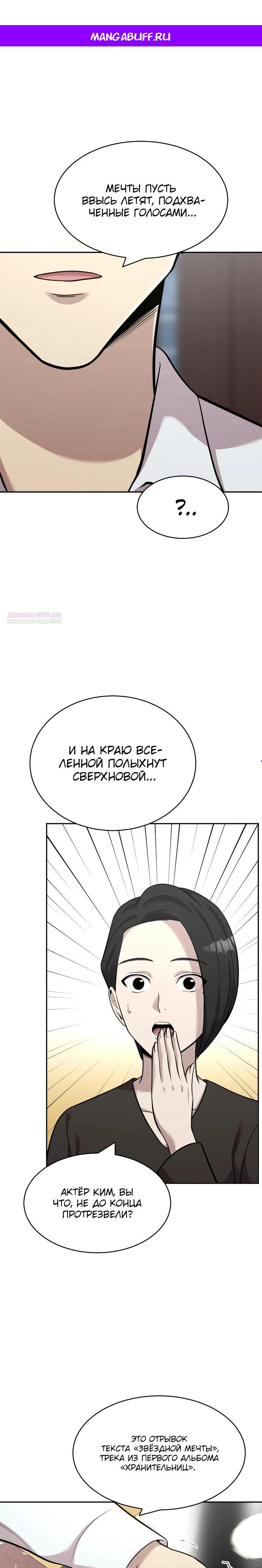 Манга Актёр, одержимый духами - Глава 15 Страница 1