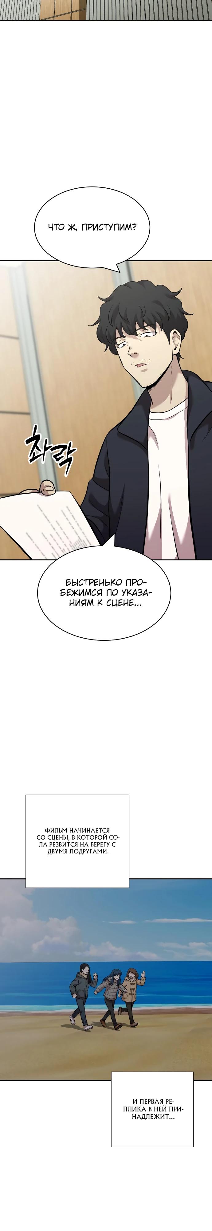 Манга Актёр, одержимый духами - Глава 15 Страница 25