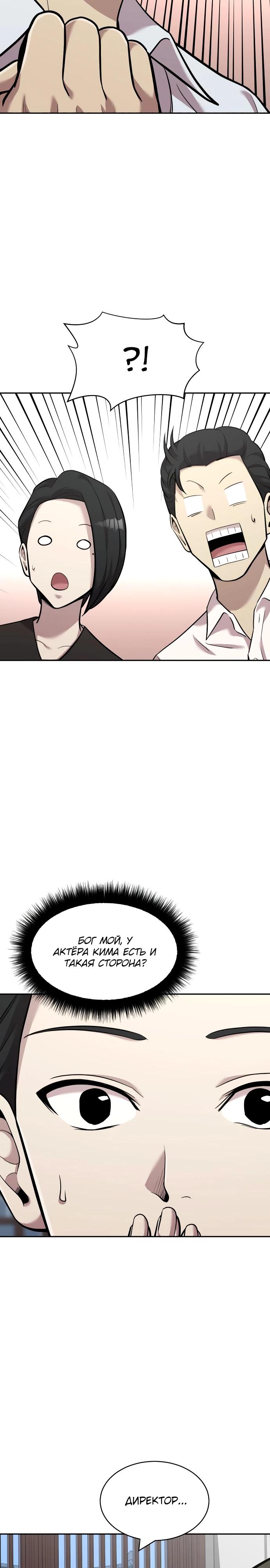 Манга Актёр, одержимый духами - Глава 15 Страница 3