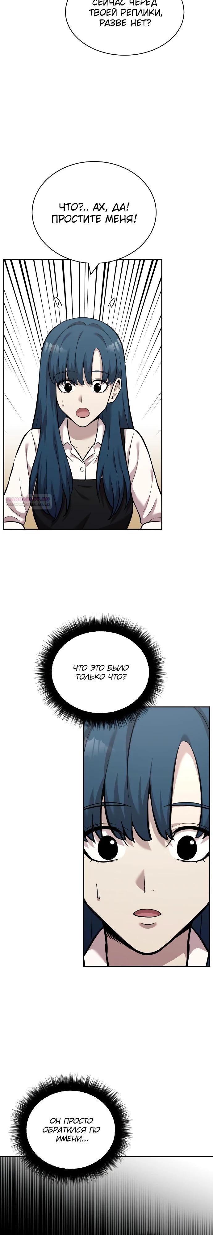 Манга Актёр, одержимый духами - Глава 15 Страница 34