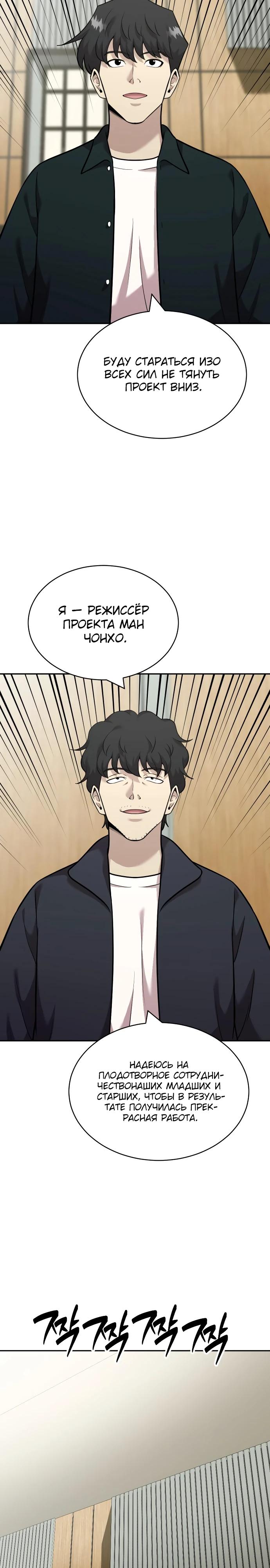 Манга Актёр, одержимый духами - Глава 15 Страница 24