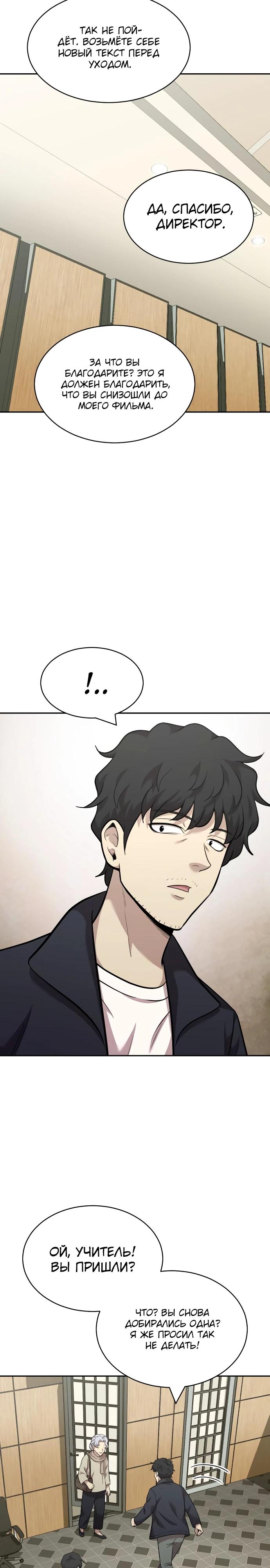 Манга Актёр, одержимый духами - Глава 15 Страница 9