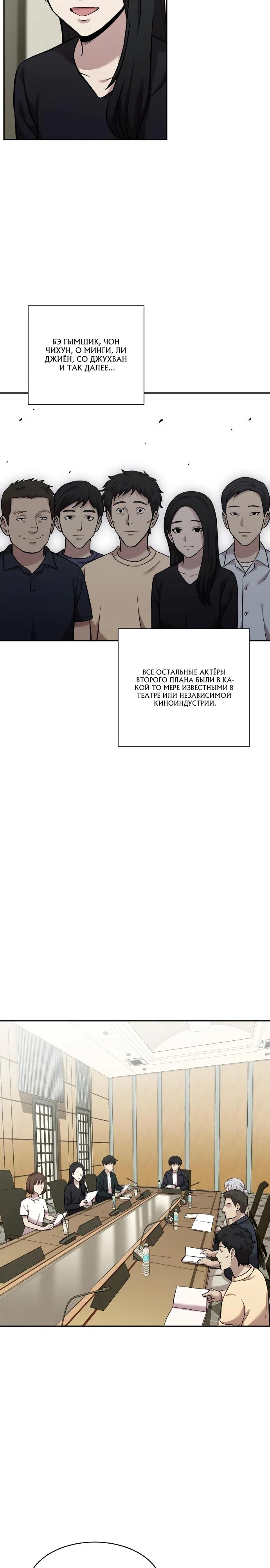 Манга Актёр, одержимый духами - Глава 15 Страница 13