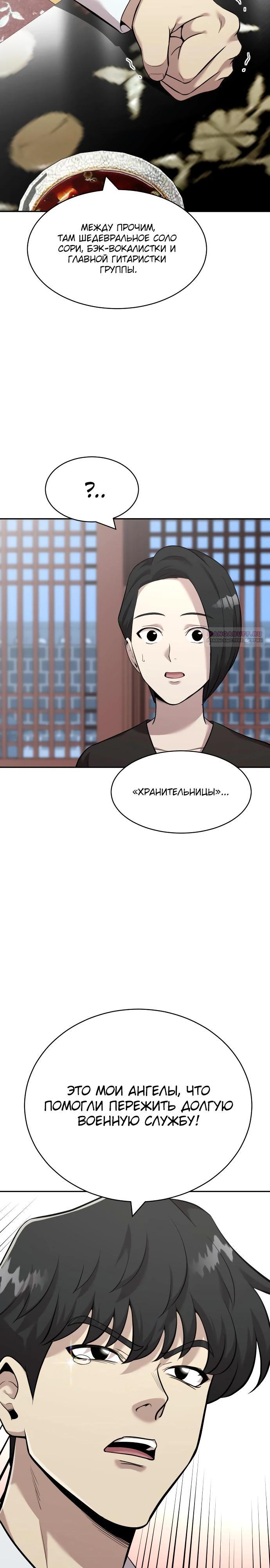 Манга Актёр, одержимый духами - Глава 15 Страница 2