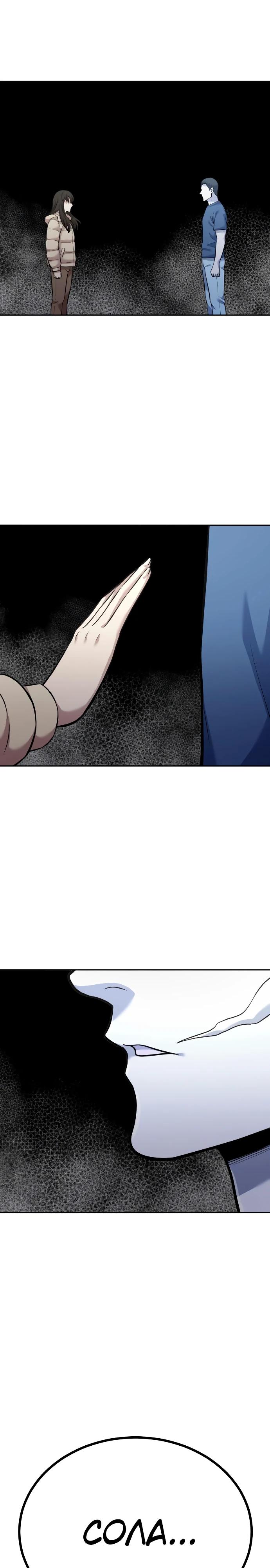 Манга Актёр, одержимый духами - Глава 15 Страница 31