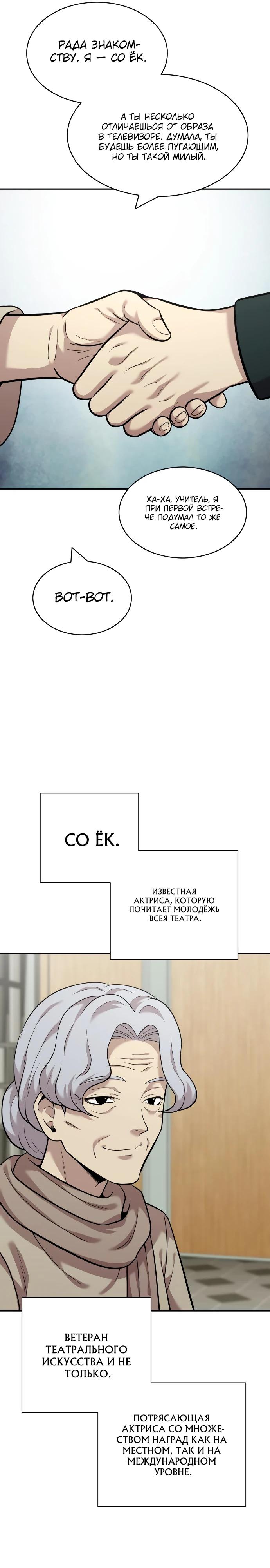 Манга Актёр, одержимый духами - Глава 15 Страница 11