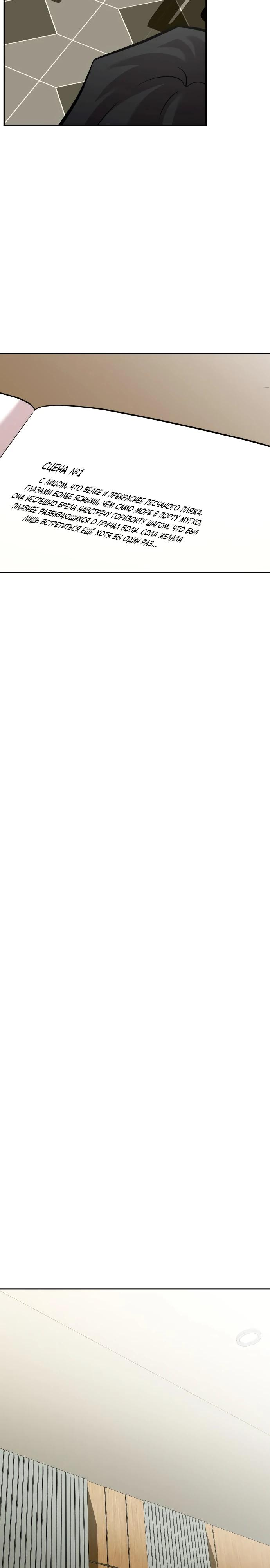 Манга Актёр, одержимый духами - Глава 15 Страница 19