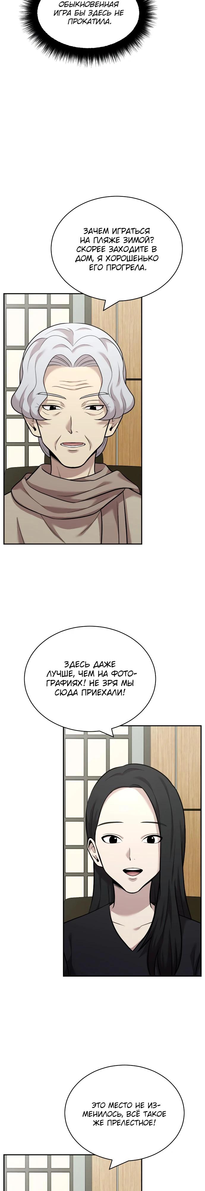 Манга Актёр, одержимый духами - Глава 15 Страница 27