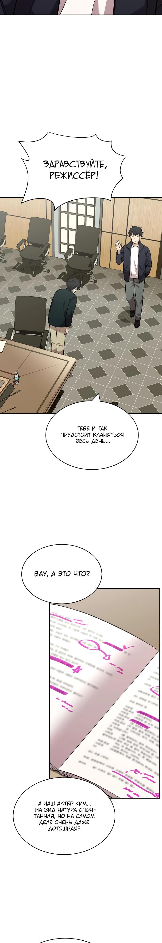 Манга Актёр, одержимый духами - Глава 15 Страница 8