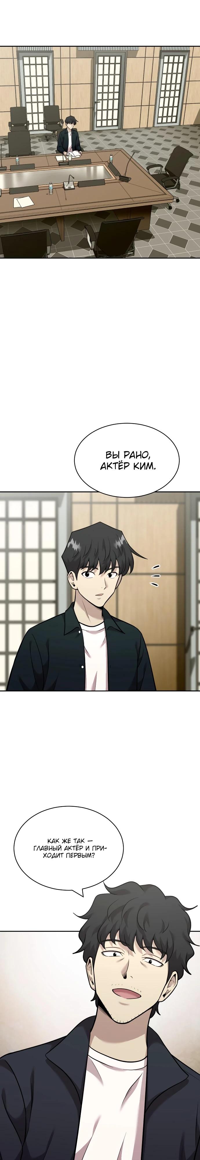 Манга Актёр, одержимый духами - Глава 15 Страница 7