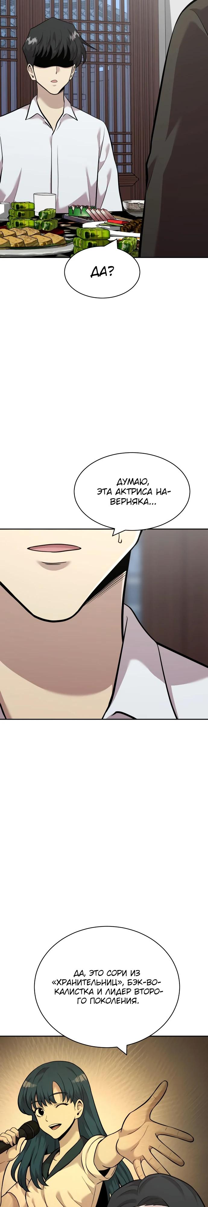 Манга Актёр, одержимый духами - Глава 15 Страница 4