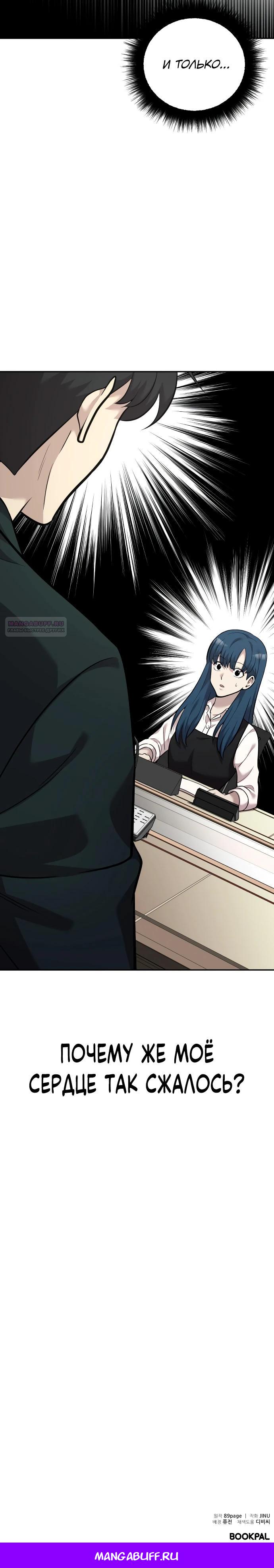 Манга Актёр, одержимый духами - Глава 15 Страница 35