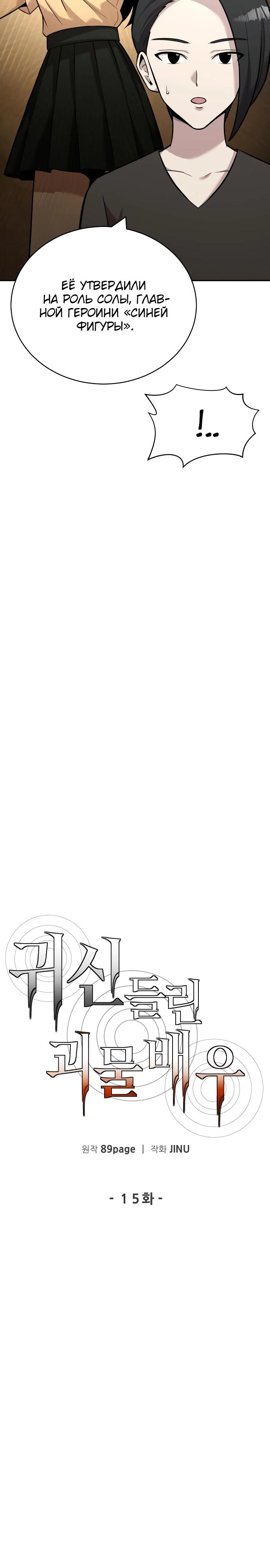 Манга Актёр, одержимый духами - Глава 15 Страница 5