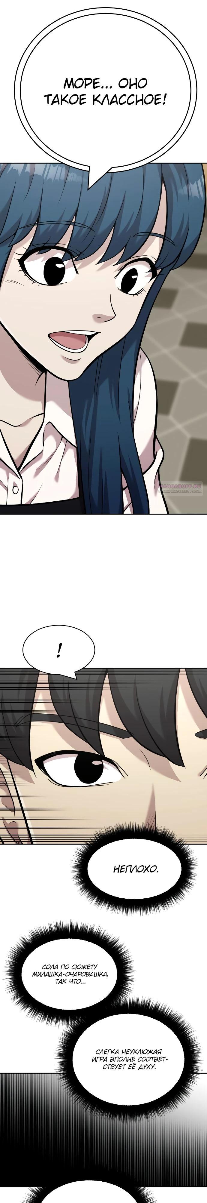 Манга Актёр, одержимый духами - Глава 15 Страница 26