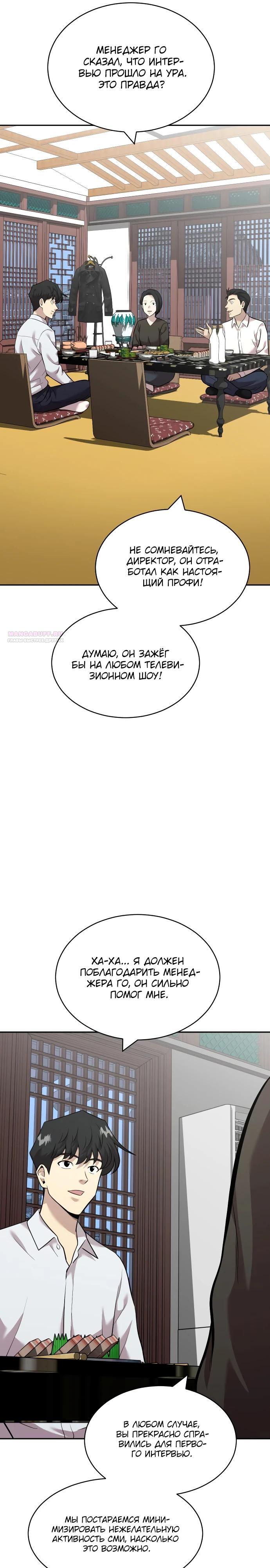 Манга Актёр, одержимый духами - Глава 14 Страница 26