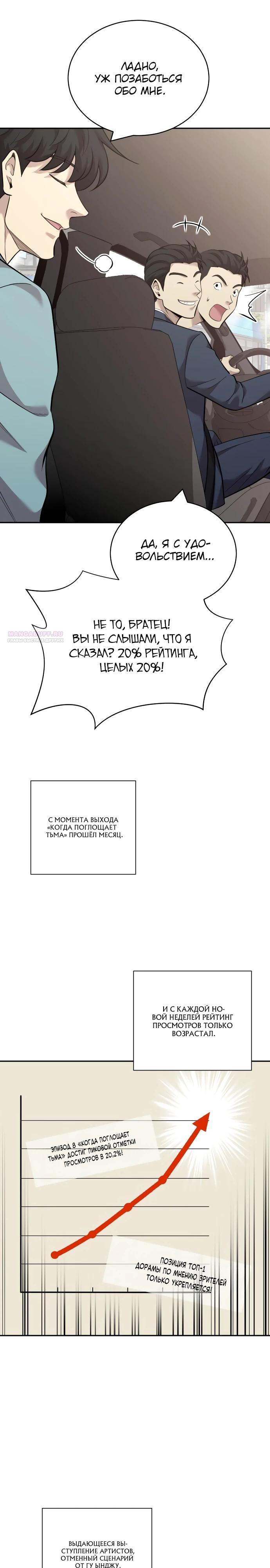 Манга Актёр, одержимый духами - Глава 14 Страница 2