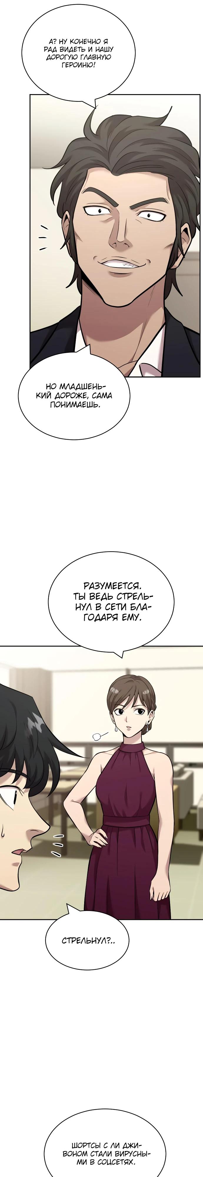 Манга Актёр, одержимый духами - Глава 14 Страница 12