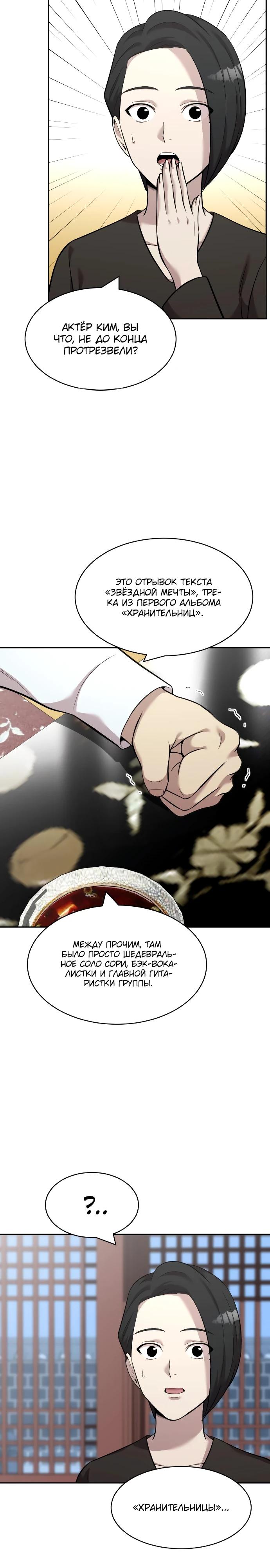 Манга Актёр, одержимый духами - Глава 14 Страница 35