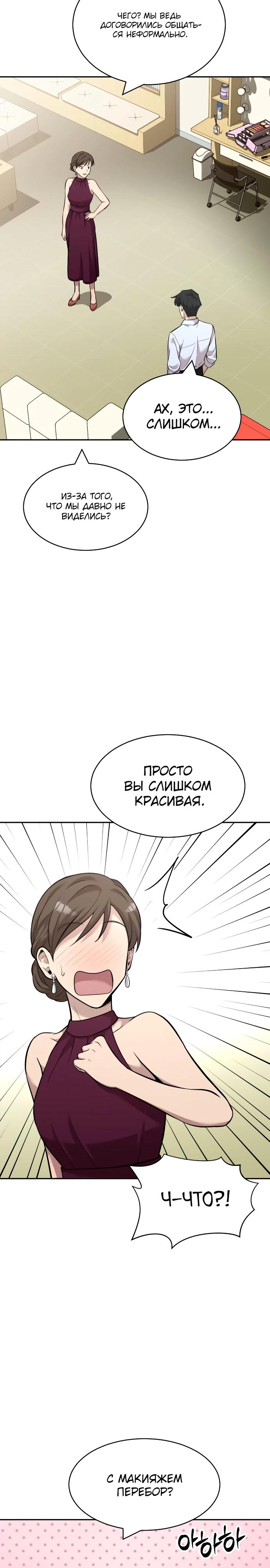 Манга Актёр, одержимый духами - Глава 14 Страница 8