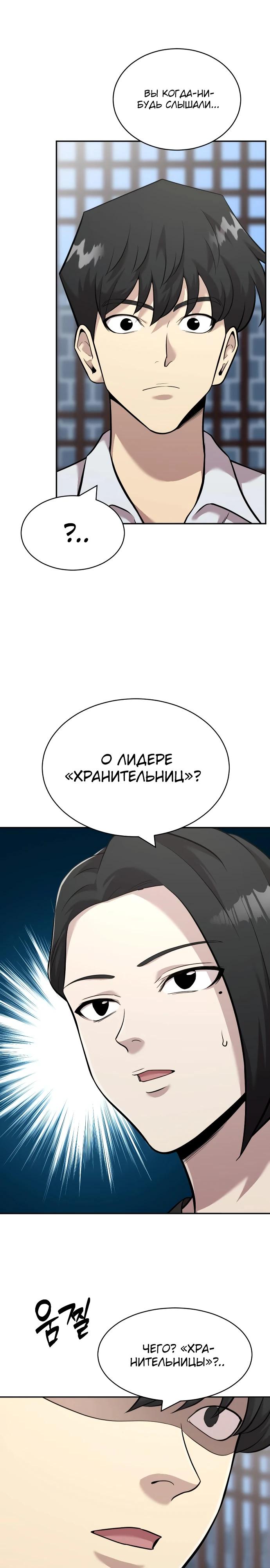 Манга Актёр, одержимый духами - Глава 14 Страница 29