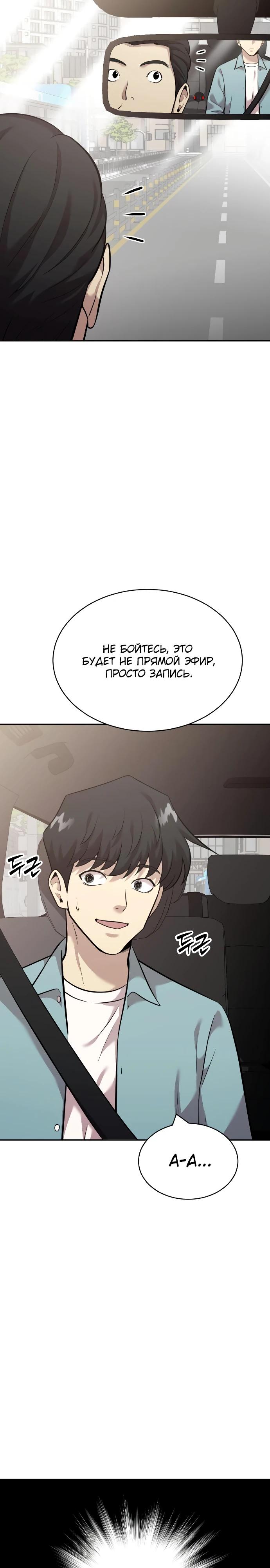 Манга Актёр, одержимый духами - Глава 14 Страница 4