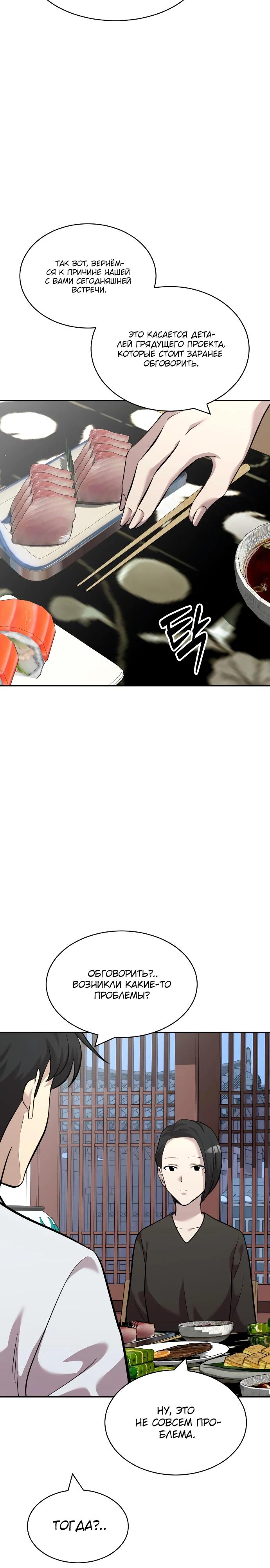 Манга Актёр, одержимый духами - Глава 14 Страница 27