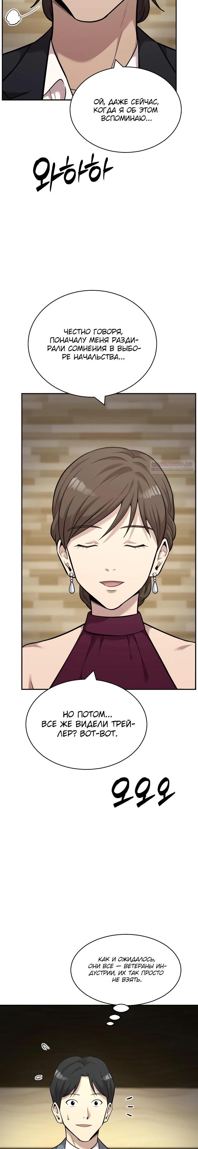 Манга Актёр, одержимый духами - Глава 14 Страница 18