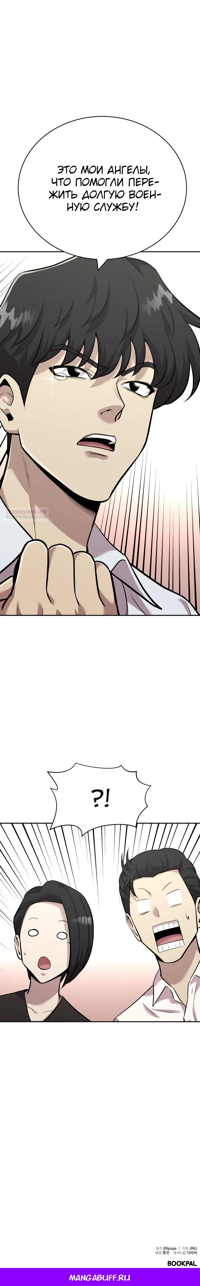 Манга Актёр, одержимый духами - Глава 14 Страница 36