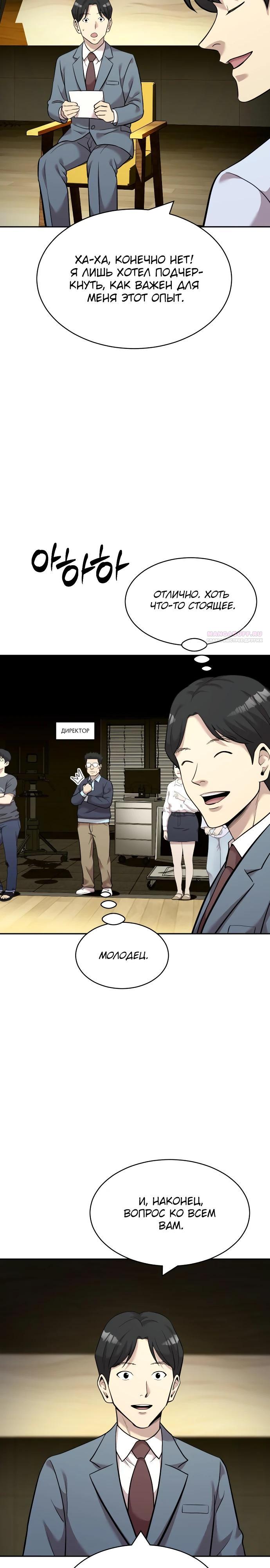 Манга Актёр, одержимый духами - Глава 14 Страница 22