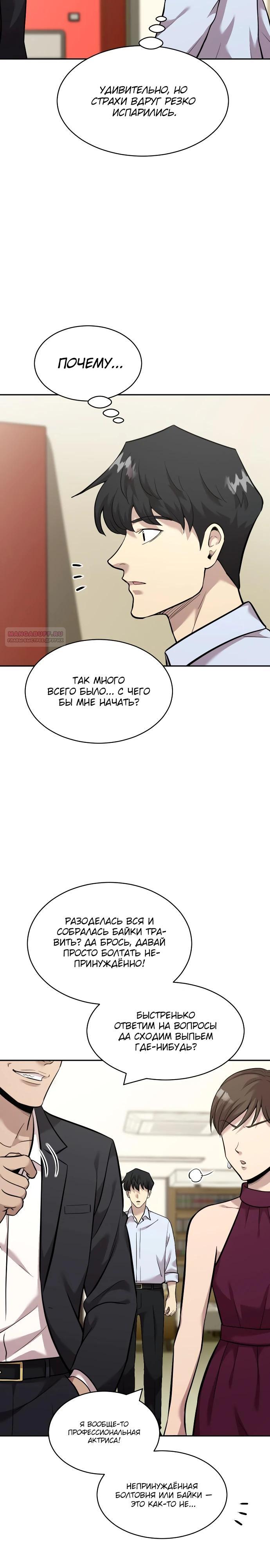 Манга Актёр, одержимый духами - Глава 14 Страница 14