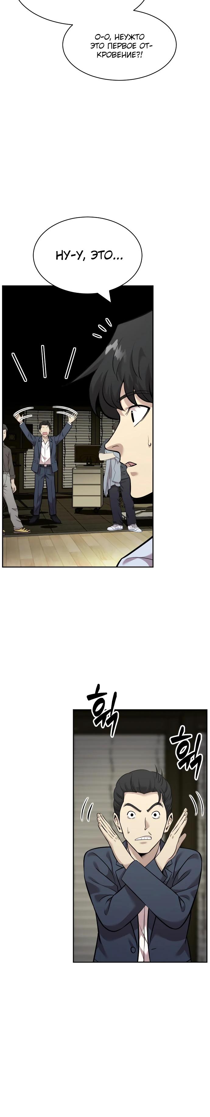 Манга Актёр, одержимый духами - Глава 14 Страница 20