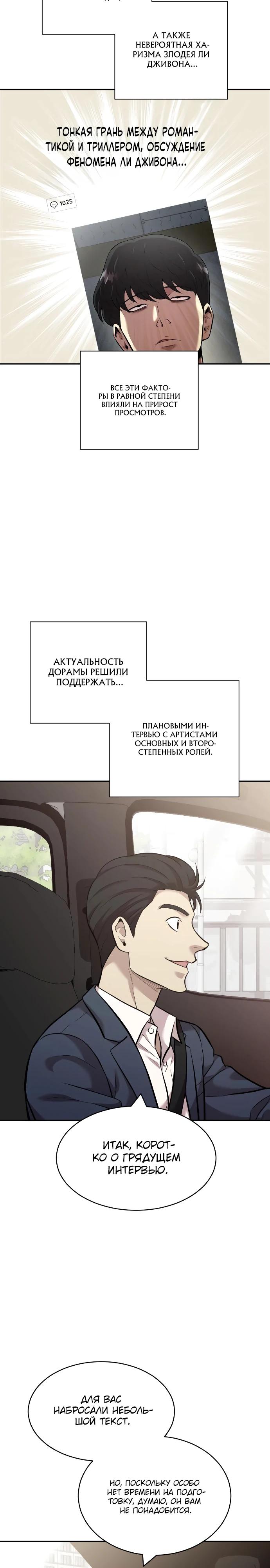 Манга Актёр, одержимый духами - Глава 14 Страница 3