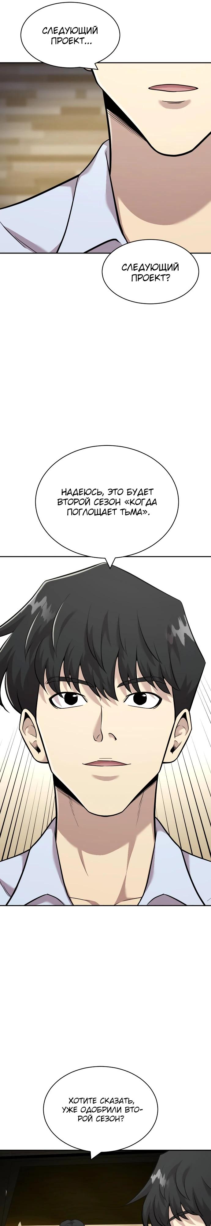 Манга Актёр, одержимый духами - Глава 14 Страница 21