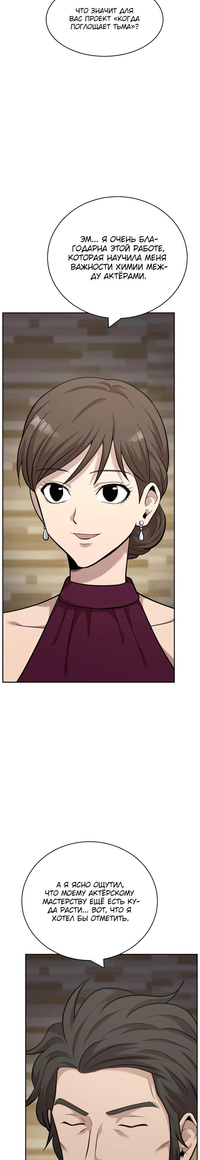 Манга Актёр, одержимый духами - Глава 14 Страница 23