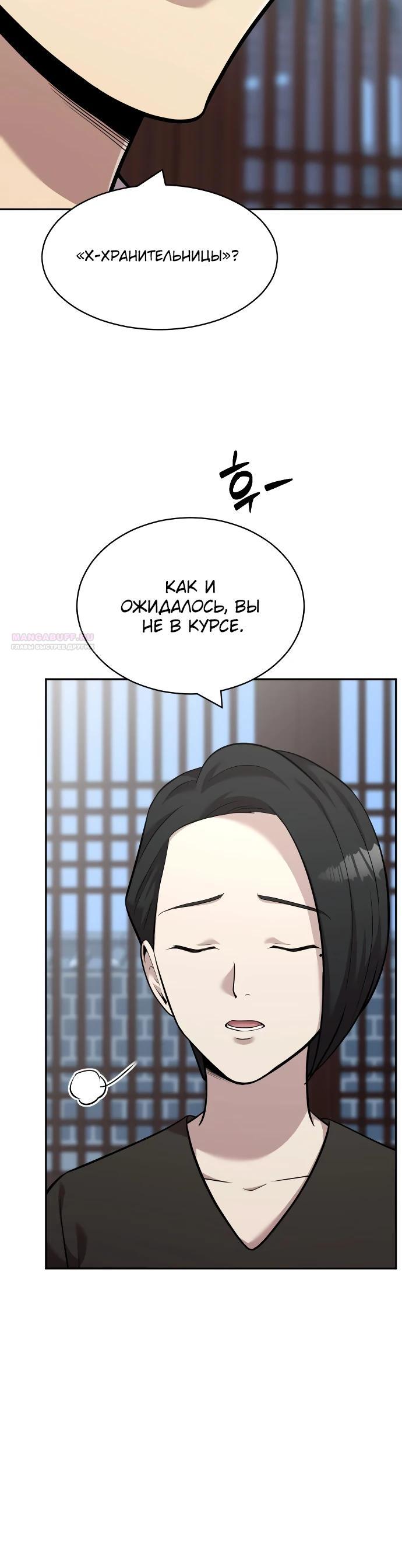 Манга Актёр, одержимый духами - Глава 14 Страница 30