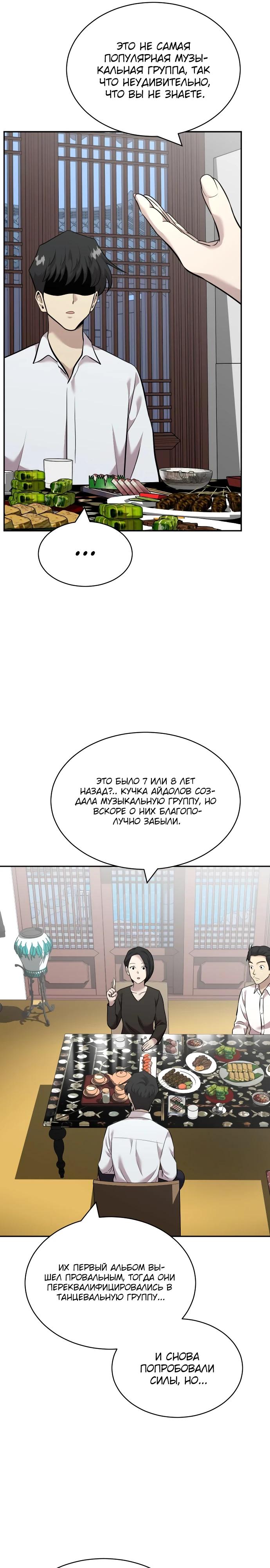 Манга Актёр, одержимый духами - Глава 14 Страница 31