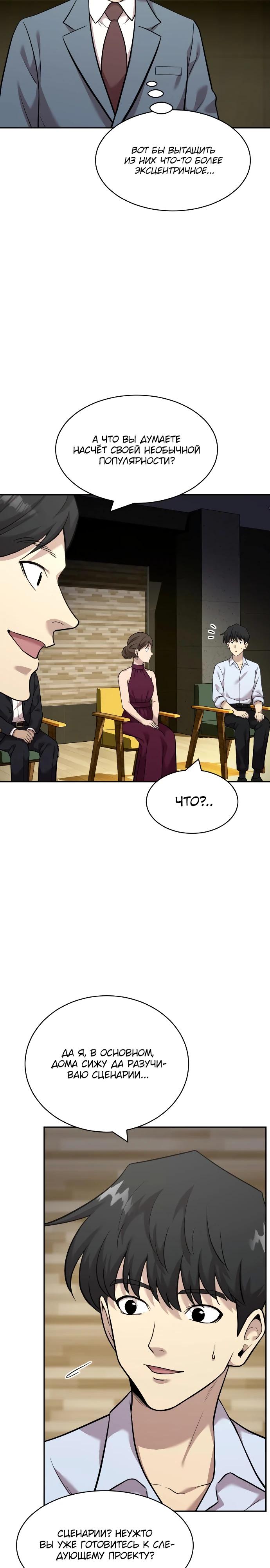 Манга Актёр, одержимый духами - Глава 14 Страница 19