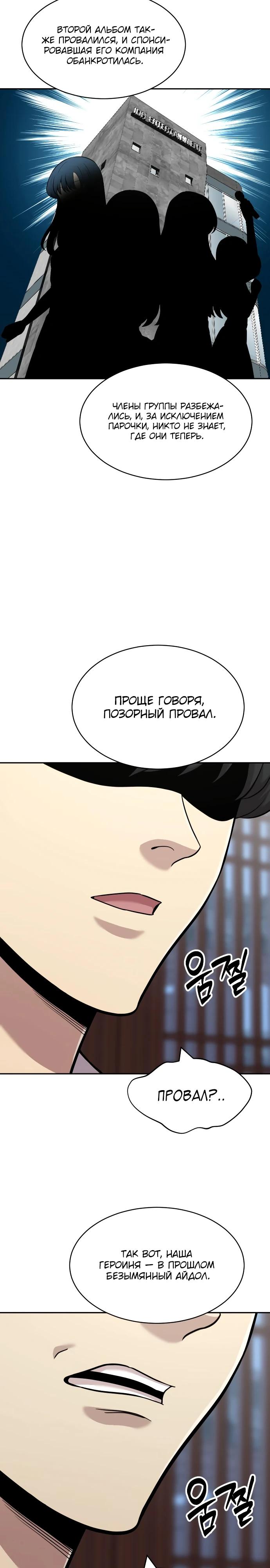 Манга Актёр, одержимый духами - Глава 14 Страница 32