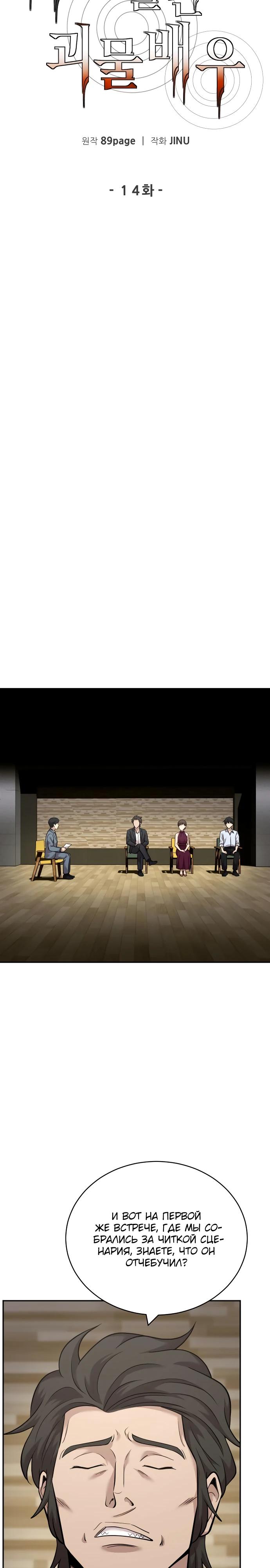 Манга Актёр, одержимый духами - Глава 14 Страница 17