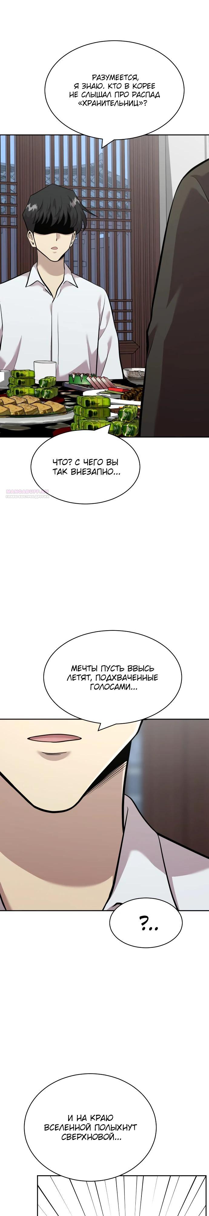 Манга Актёр, одержимый духами - Глава 14 Страница 34