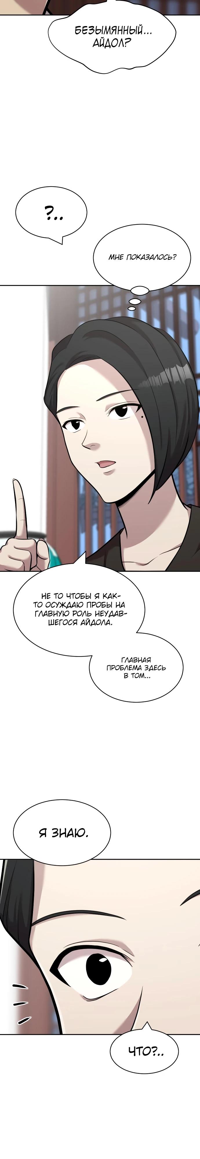 Манга Актёр, одержимый духами - Глава 14 Страница 33