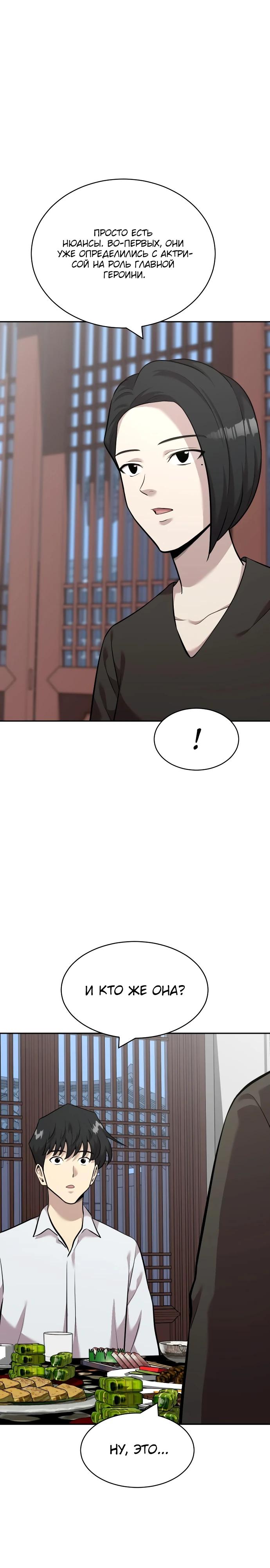 Манга Актёр, одержимый духами - Глава 14 Страница 28