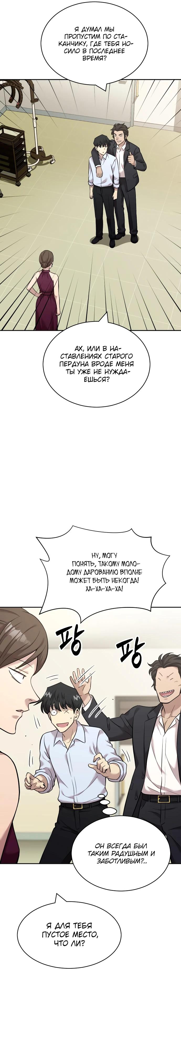 Манга Актёр, одержимый духами - Глава 14 Страница 11