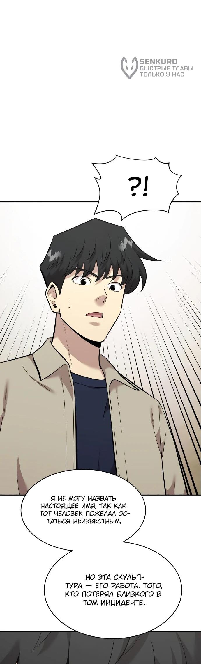 Манга Актёр, одержимый духами - Глава 13 Страница 70