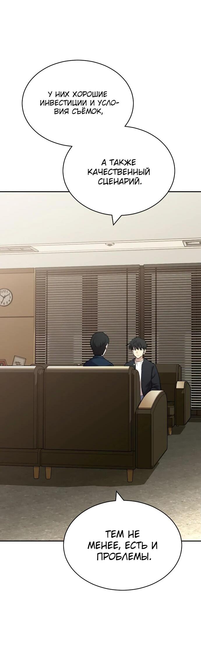 Манга Актёр, одержимый духами - Глава 13 Страница 2