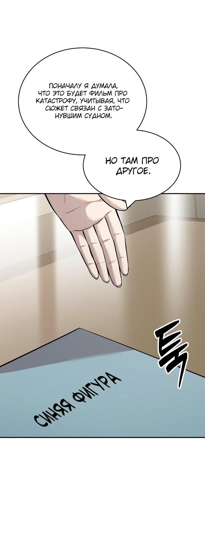 Манга Актёр, одержимый духами - Глава 13 Страница 8