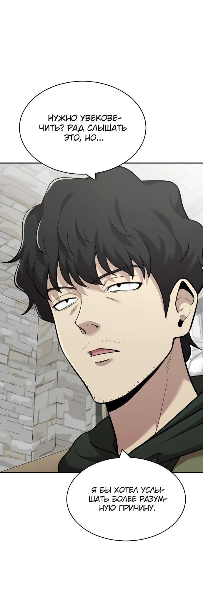 Манга Актёр, одержимый духами - Глава 13 Страница 46