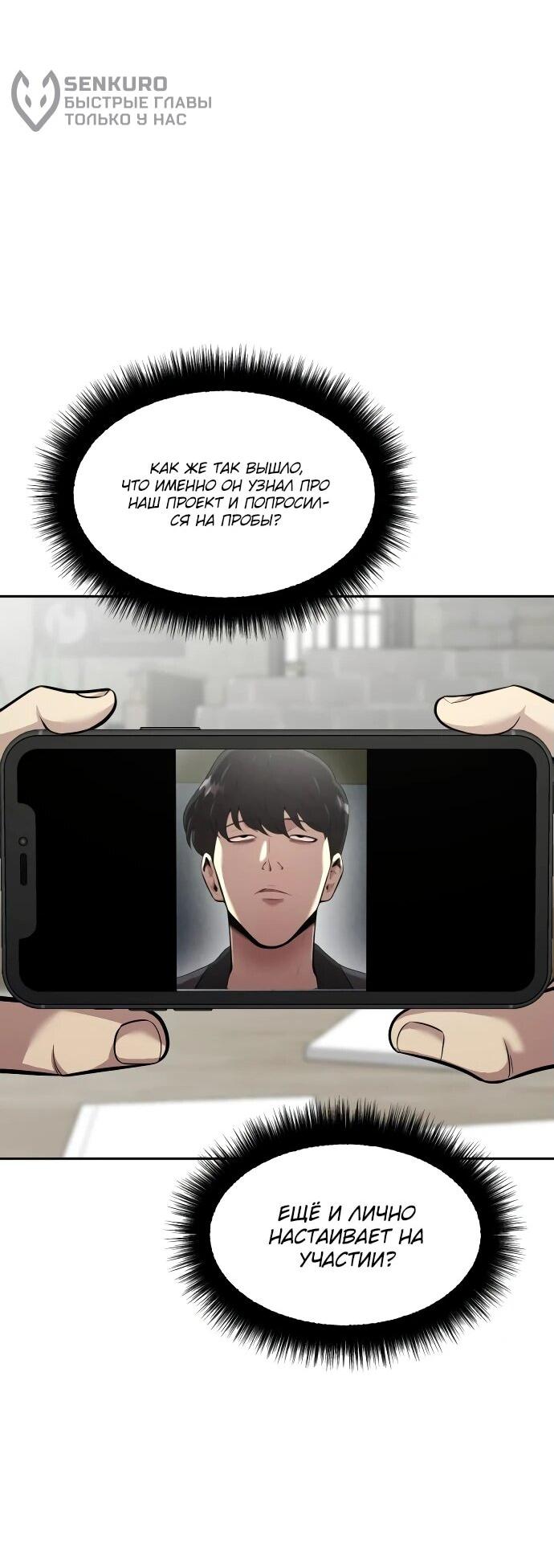 Манга Актёр, одержимый духами - Глава 13 Страница 31