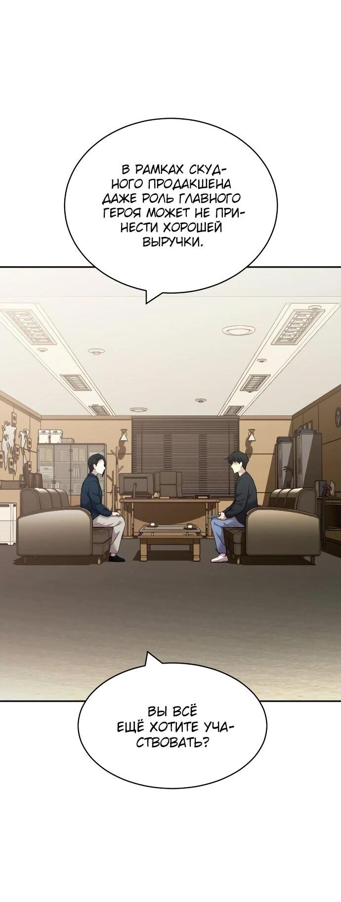 Манга Актёр, одержимый духами - Глава 13 Страница 15